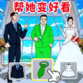 综武：移花宫编日记，攻略邀月