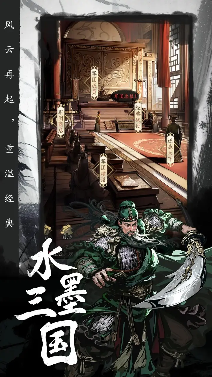 《铺开那三国》Windows Phone版别正式上线