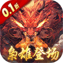 大明：我朱高爔，继承了拘灵遣将